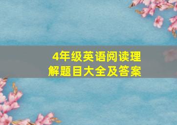 4年级英语阅读理解题目大全及答案