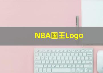 NBA国王Logo