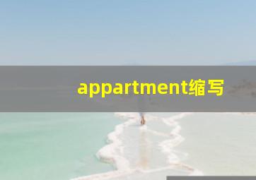 appartment缩写