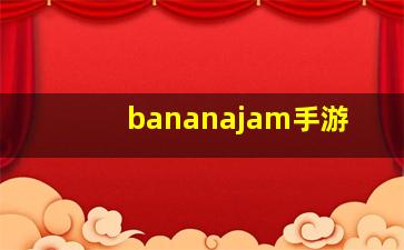 bananajam手游