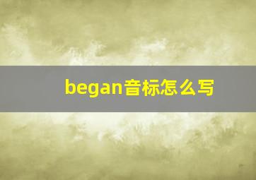 began音标怎么写