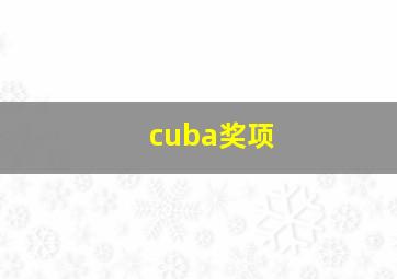 cuba奖项