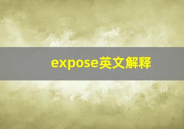 expose英文解释