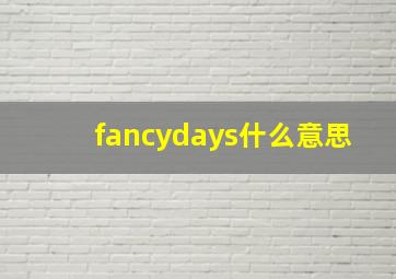 fancydays什么意思