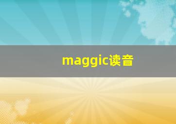 maggic读音