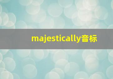 majestically音标