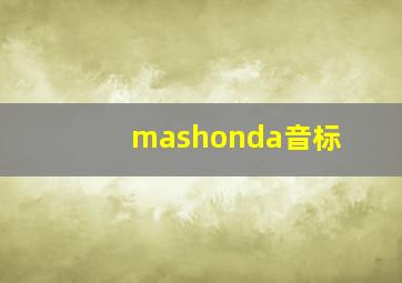 mashonda音标