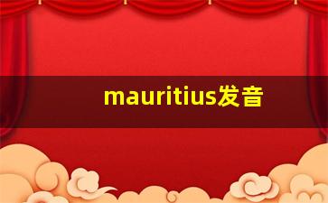 mauritius发音