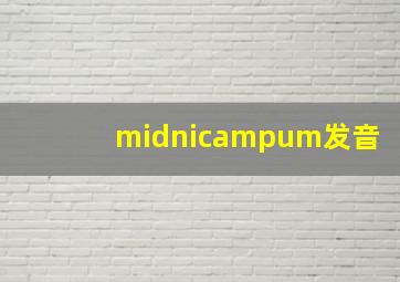 midnicampum发音