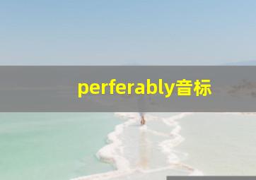 perferably音标