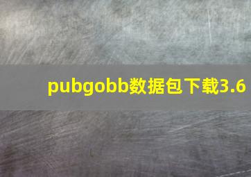 pubgobb数据包下载3.6