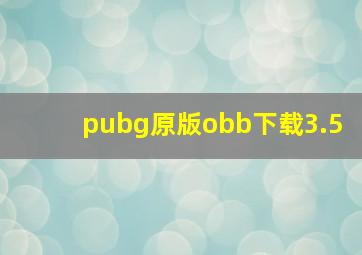 pubg原版obb下载3.5