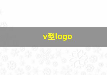 v型logo