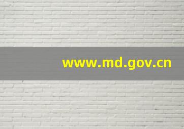 www.md.gov.cn