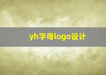 yh字母logo设计