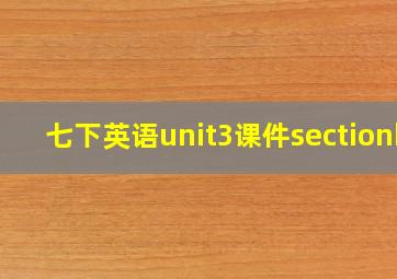 七下英语unit3课件sectionb