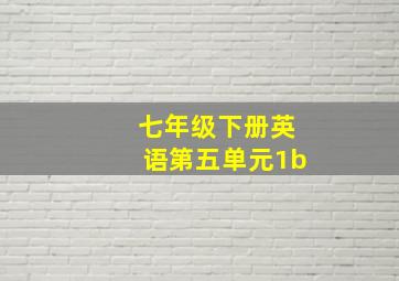 七年级下册英语第五单元1b