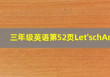 三年级英语第52页Let'schAnt