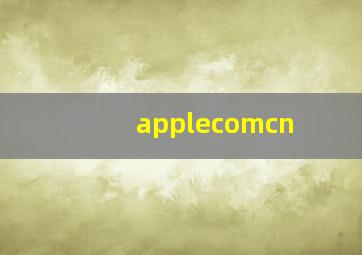 applecomcn