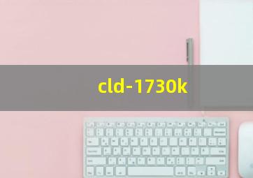 cld-1730k