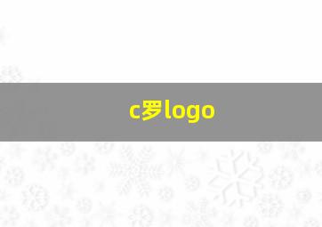 c罗logo