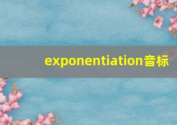 exponentiation音标